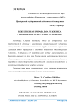 Божественная природа дара художника в поэтическом осмыслении А.С. Пушкина