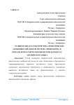 Сравнительная характеристика фонетических особенностей лексем по теме "Professions" в британском и североамериканском вариантах английского языка