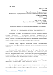 История философии: история или философия?