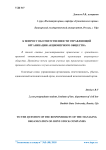 К вопросу об ответственности управляющей организации акционерного общества