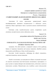 Сравнительный анализ подозрительных и кабальных сделок