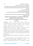 Национальная политика как элемент социально-политической безопасности