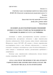 Правовой анализ реформирования отношений долевого участия в строительстве недвижимости. Изменение правового статуса застройщика