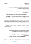 Социальный портрет современного чиновника
