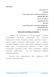 Информационная война