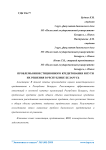Проблемы инвестиционного кредитования и пути их решения в Республике Беларусь