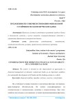 Предложения по совершенствованию финансовой устойчивости в коммерческом банке