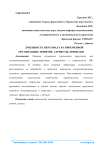 Лояльность персонала в современной организации: понятие, атрибуты, признаки