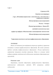 Управление качеством в системе профессионального образования