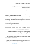 Основные направления совершенствования денежно-кредитной политики банка России