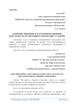 Основные принципы и задачи инновационной деятельности организаций в современных условиях