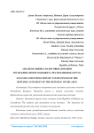 Анализ и оценка налоговых доходов республиканского бюджета Республики Беларусь