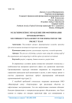 Мультипроектное управление при формировании команды проекта