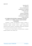 Состояние и перспектива развития исламского банкинга в условиях глобализации мировой экономики