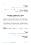 Социально-экономическое развитие муниципального образования