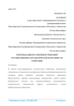 Рекомендации по совершенствованию организационно-управленческой деятельности компании