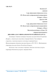 Динамика пассивов банков Республики Беларусь