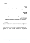 К вопросу об информационной безопасности в компьютерных сетях