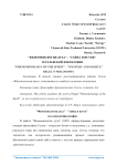 "Феноменология духа" - "тайна и исток" гегелевской философии