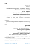 Управленческий менталитет государственной власти