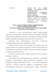 Учет долгосрочных инвестиций в форме капитальных вложений