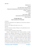 Учение Пифагора