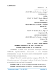 Информационная система АО "Макс-М"