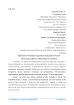 Проблемы мотивации трудового поведения в России