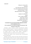 Особенности налогообложения прибыли банков Республики Беларусь