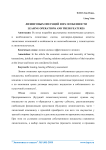 Лизинговых операций и их особенности