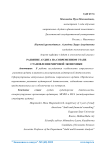 Развитие аудита на современном этапе становления мировой экономики