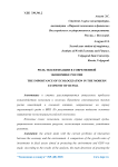 Роль экологизации в современной экономике России