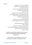 Клиентская политика коммерческого банка и система управления взаимоотношениями с клиентами