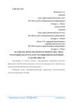 Анализ кредитоспособности физических лиц в Республике Беларусь и пути снижения проблемной задолженности