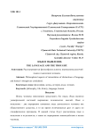 Язык и мышление