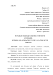 Методы и подходы к оценке стоимости компании