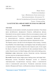Характеристика финансовой системы Российской Федерации