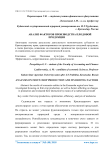 Анализ факторов производства плодовой продукции