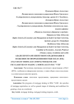 Анализ программ ипотечного кредитования и особенности оформления ипотеки в ПАО "ВТБ"