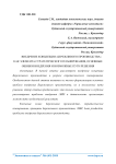 Внедрение концепции "бережливого производства" как элемента стратегического планирования, основные ошибки внедрения и возможные пути решения