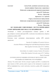Исследование современных систем мотивации и стимулирования персонала на предприятии