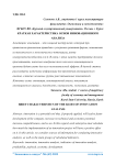 Краткая характеристика основ инновационного анализа