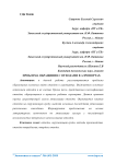 Проблема обращения с отходами в аэропортах