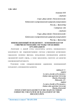 Инновационный менеджмент - основной фактор совершенствования системы управления организацией