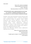 Использование автоматизированной CRM-системы как элемента совершенствования системы управления заказами в производственной компании