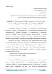 Особенности репрезентации концепта "время" в английском языке