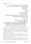 Анализ дебиторской и кредиторской задолженности в ООО "Вемол", г. Верещагино Пермского края