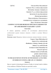 К вопросу изучения физиологических особенностей органов внешнего дыхания у детей