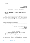 Применение стандартов проектного управления РМВОК 5th Edition в совершенствовании системы обучения персонала