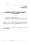 Роль системы обучения и подготовки персонала в развитии и качестве обслуживания банковских контакт-центров